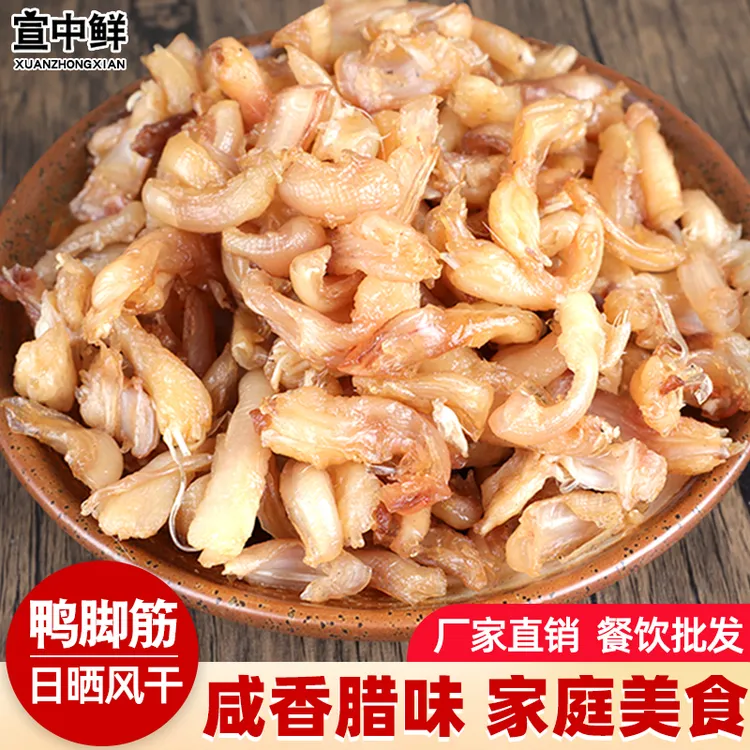 宣中鲜鸭脚筋去骨咸鸭脚筋安徽特产腊味食材腊味咸香 250克 500克