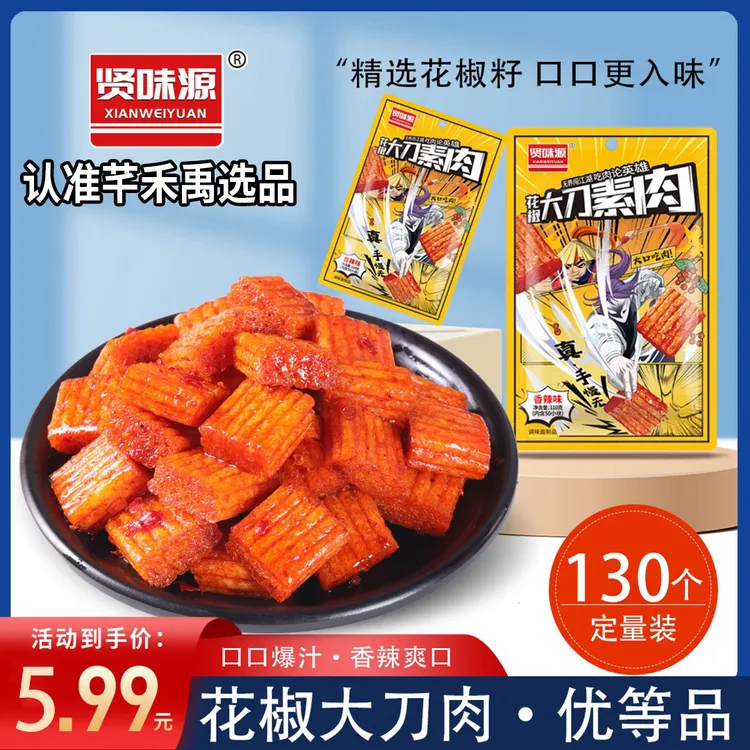 130个花椒大刀肉组合辣条鑫鼎记校园地道休闲童年面筋零食
