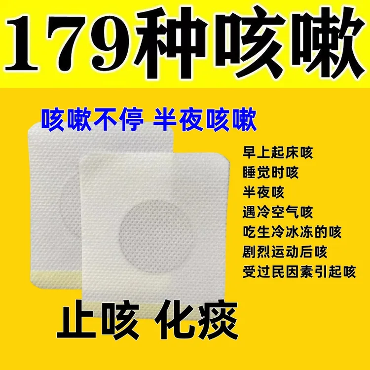 【拍1发10贴】咳嗽贴止咳化痰贴 嗓子干痒咳咳不停夜咳久咳喉咙不适