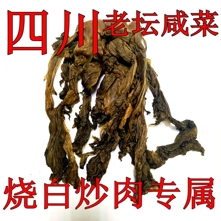 四川特产农家儿菜大头菜传统手工腌制咸菜梅干菜开胃免洗扣肉梅菜