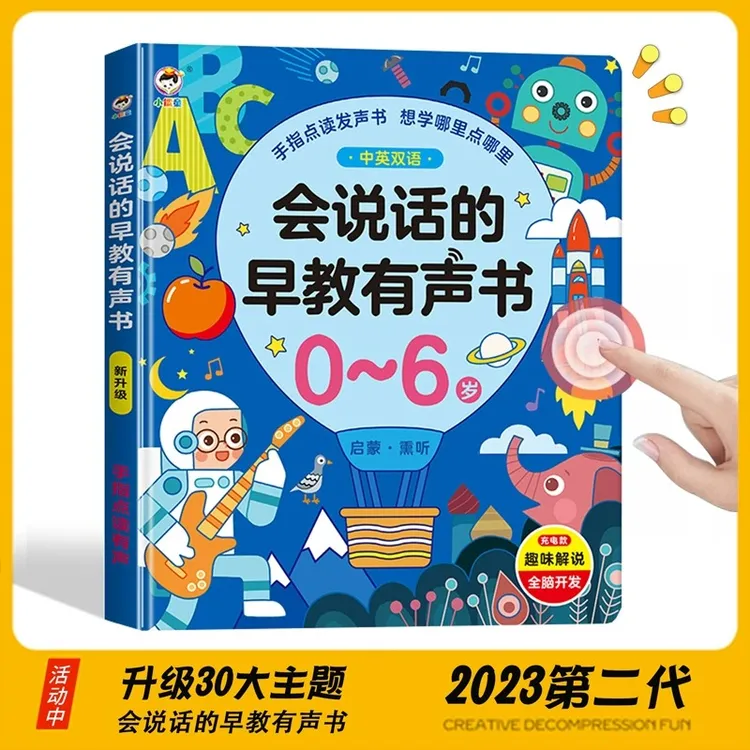 早教书会说话的有声书双语启蒙早教机儿童点读发声学习机训练认知