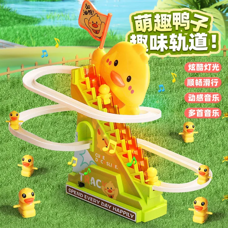 宝宝小鸭子爬上楼梯加油鸭滑行轨道趣味玩具益智早教电动玩具