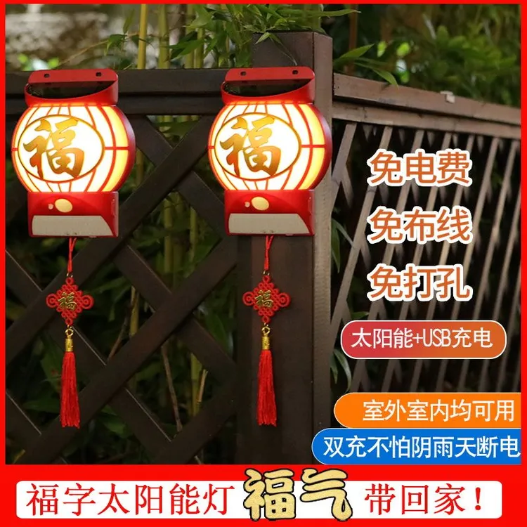 新款太阳能福字灯氛围灯庭院别墅感应灯户外壁灯大红灯笼装饰夜灯