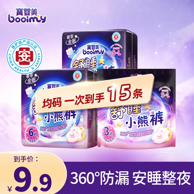 [直播]宝婴美安心裤经期用防漏熟睡安睡裤夜用经期裤透气安睡裤