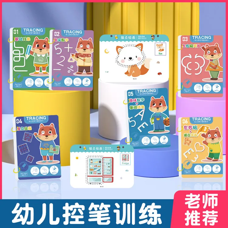 控笔训练幼儿园儿童可擦运笔专注力训练趣味玩具逻辑思维益智早教