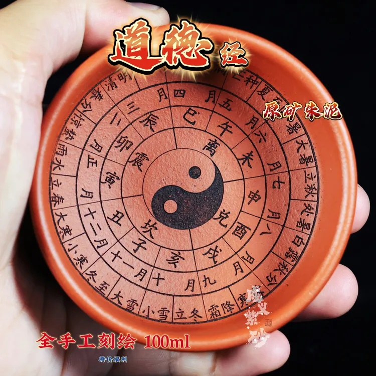 宜兴纯原矿纯全手工刻绘太极八卦及道德经紫砂主人杯原矿赵庄朱泥