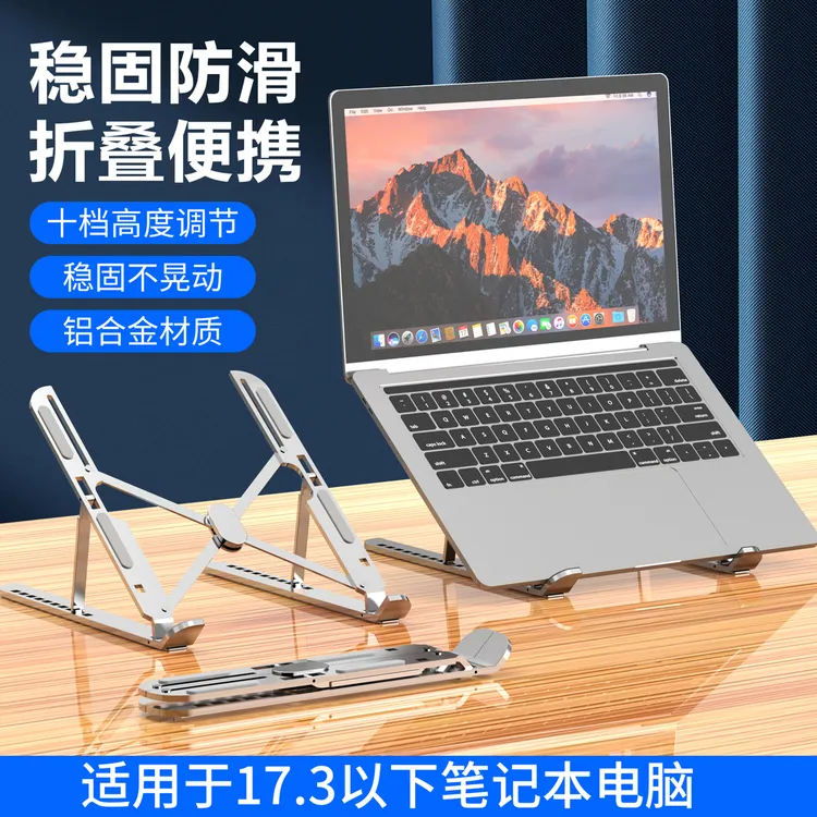 悬空笔记本支架可折叠防滑高度调节便携平板办公通用电脑支架