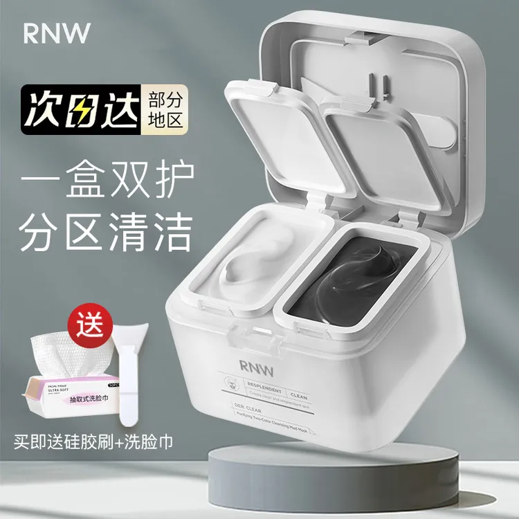 RNW黑白双色泥膜涂抹式面膜深层清洁去黑头大容量清洁泥膜