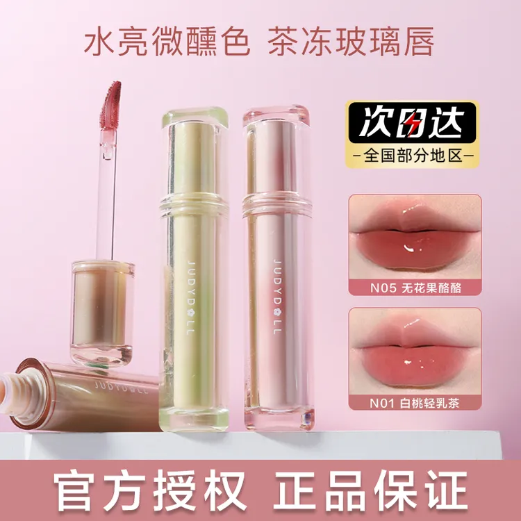 Judydoll橘朵冰茶唇釉唇泥口红镜面雾面哑光水光正品平价学生女
