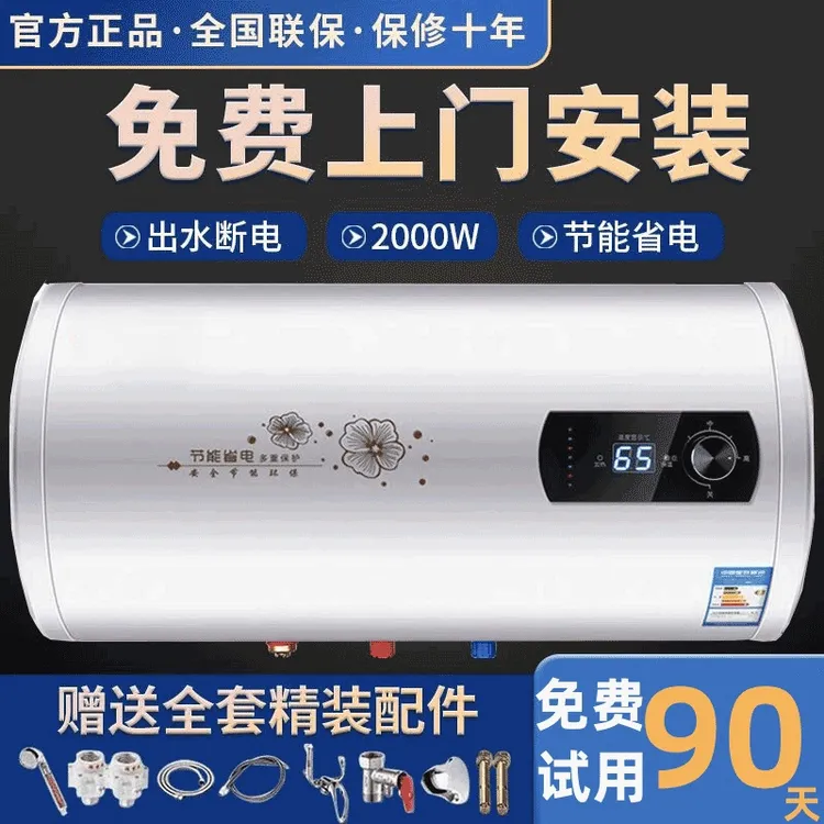 【上门安装】电热水器圆桶扁桶家用洗澡储水式速热40506080升节能