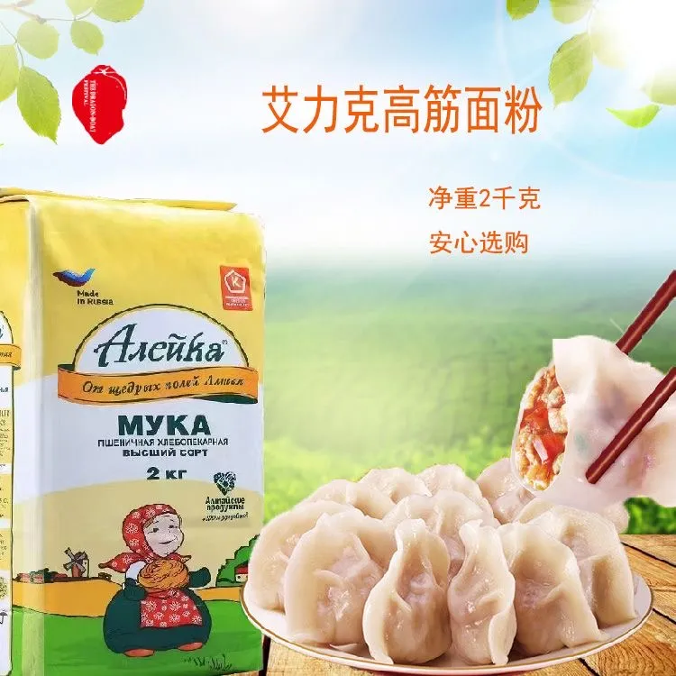 俄罗斯原装进口小麦面粉艾利客中筋高筋饺子馒头面包粉烘焙美味
