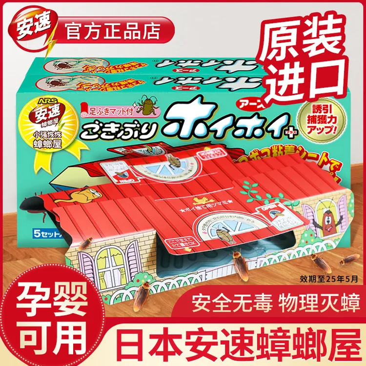 日本安速蟑螂屋小强恢恢原装进口家用蟑螂药强力粘灭蟑无农药