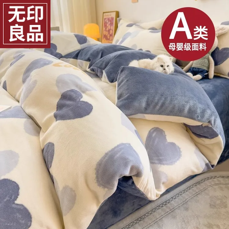 无印良品冬季加厚牛奶绒四件套2025新款加绒珊瑚绒床单被套三件套