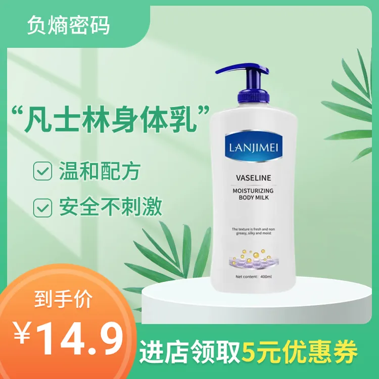 身体乳水润(超优惠)冬季凡士林保湿护手持久嫩肤美肌润肤清爽香体