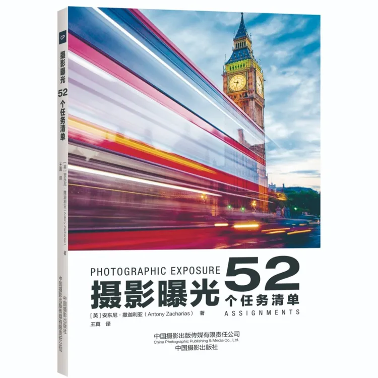 摄影曝光：52个任务清单