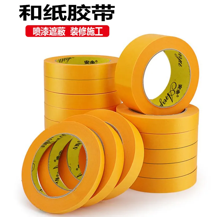 分色带进口和纸胶带美纹纸胶带汽车喷漆易撕无残留防渗透美文胶带