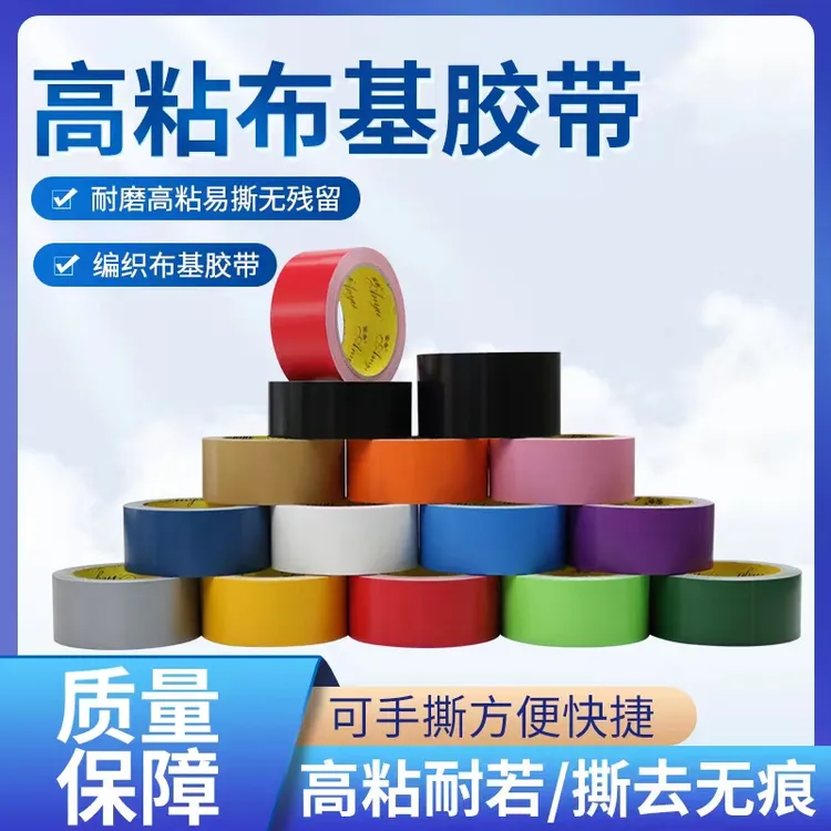 布基胶带彩色单面强力高粘易撕胶布防水地毯拼接固定胶带防风胶带