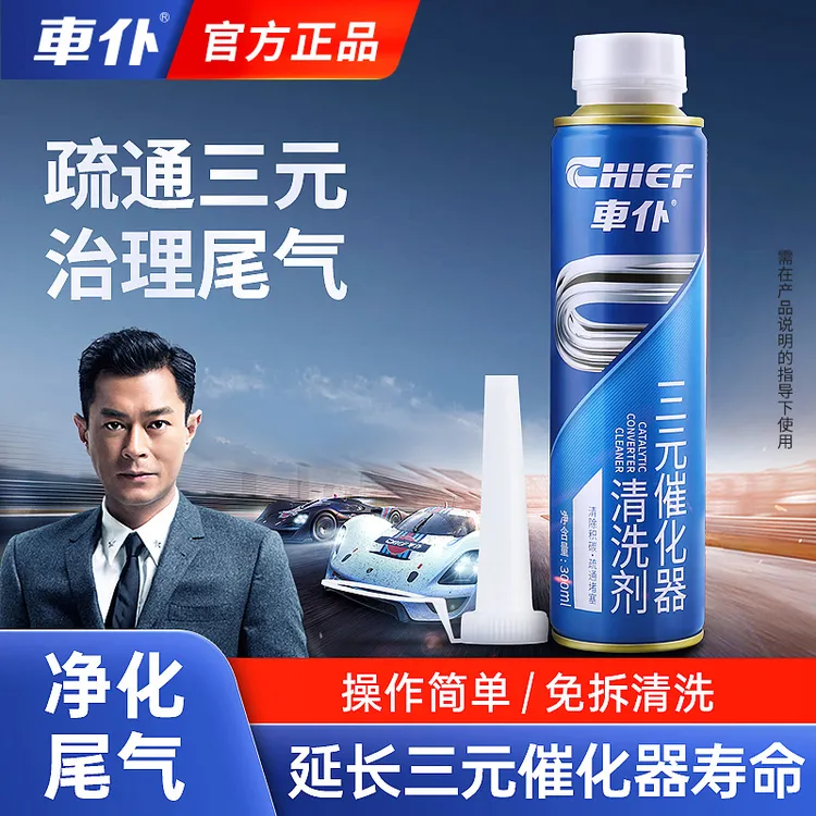 车仆三元催化清洗剂 喷油嘴内部除积碳氧传感器尾气免拆