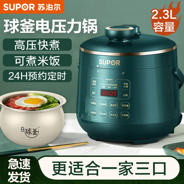 苏泊尔电压力锅家用2-3人小型智能迷你多功能小饭煲高压锅电饭锅