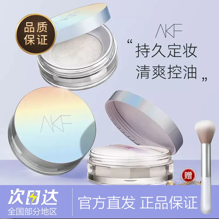 AKF油皮哑光定妆粉持久控油遮瑕防水汗清爽不脱妆正品轻透不卡粉