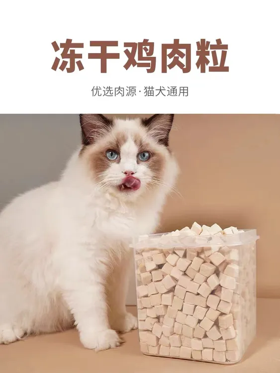 猫狗零食冻干鸡肉粒500克