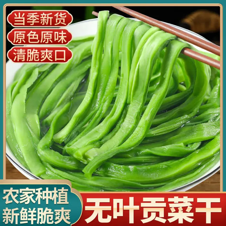 2024年新货正宗精选一级贡菜干响菜台子义门苔干农家蔬菜火锅食材