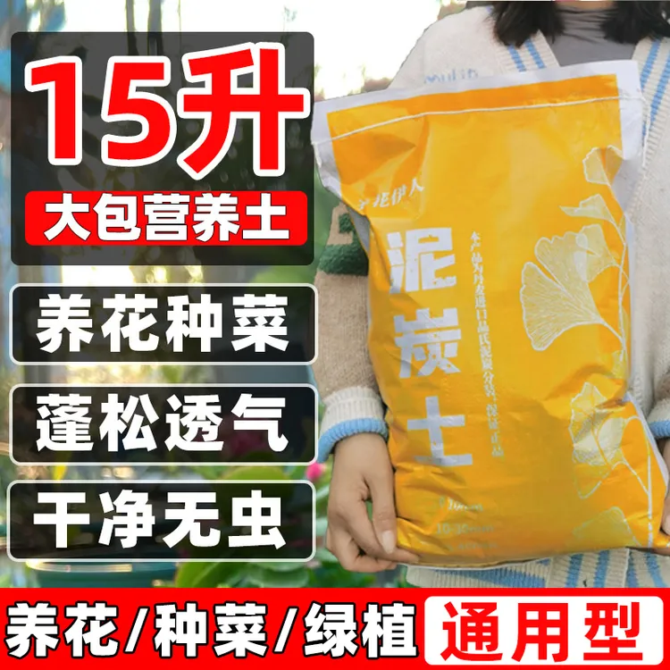 营养土养花专用通用型家庭花卉绿植种花种菜泥土壤泥炭土疏松透气