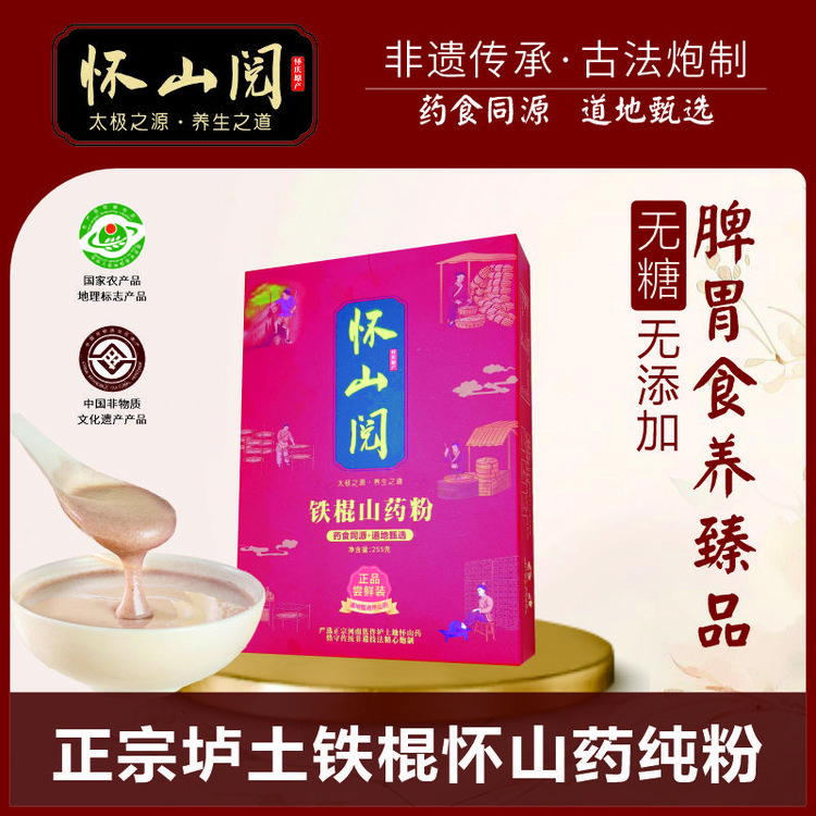 【新人专享】怀山阅正宗垆土铁棍山药粉冲饮即食营养早餐代餐脾胃粉