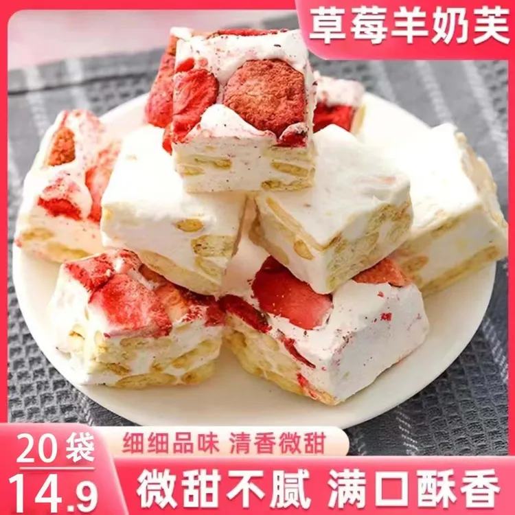 【14.9元到手20包】草莓羊奶芙营养零食纯手工糕点解馋美味小零食