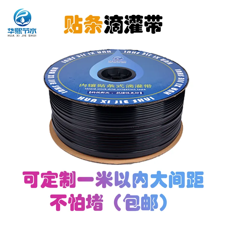 华熙节水抗堵内镶式贴条滴灌带高效节水灌溉厂家直销