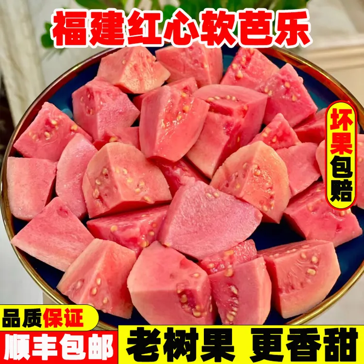 奶油芭乐5斤番石榴新鲜水果产地直发台湾软糯红心芭乐顺丰包邮