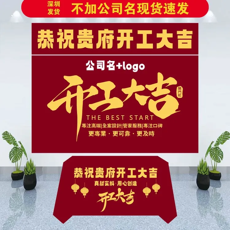 定制开工大吉桌布装修公司开工仪式全套六件套桌布家用长方形桌布