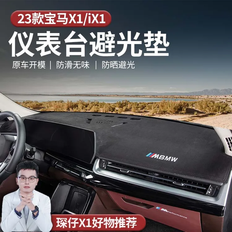 适用于23-25款宝马X1中控避光垫减少挡风玻璃反光鹿皮绒避光垫