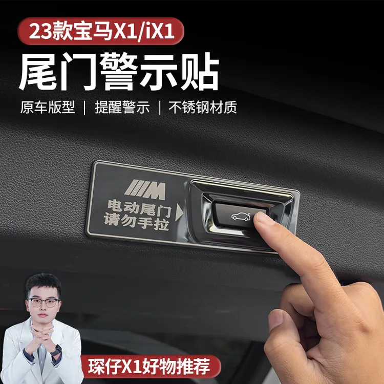 适用新款宝马3系5系7系X1/X3/X5电尾门警示贴不锈钢立体纹理烤漆