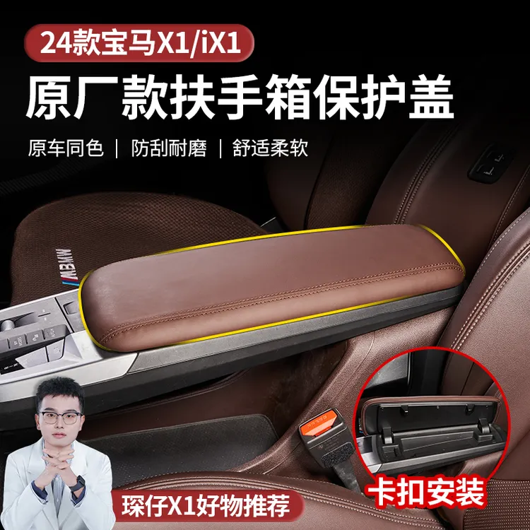 适用于新款宝马X1扶手箱增高垫卡扣安装无损安装原车颜色