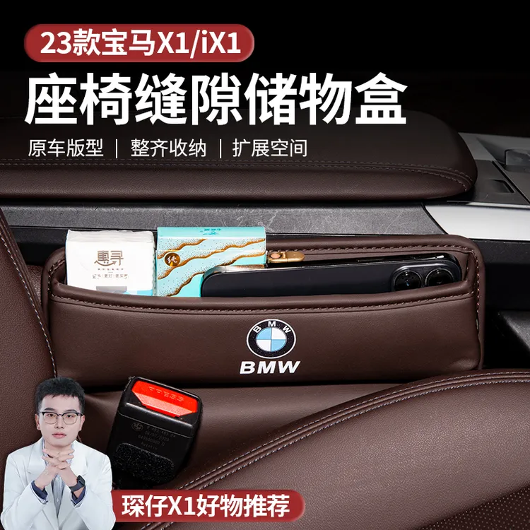 适用23-25款宝马X1系车内专用缝隙储物盒收纳盒缝隙塞原车色装饰