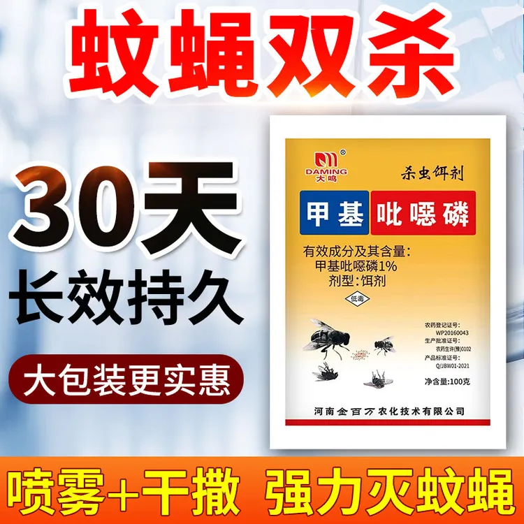 长效灭蝇杀苍蝇蝇子粉养殖场猪场饭店室外灭蝇王家用无味喷雾剂
