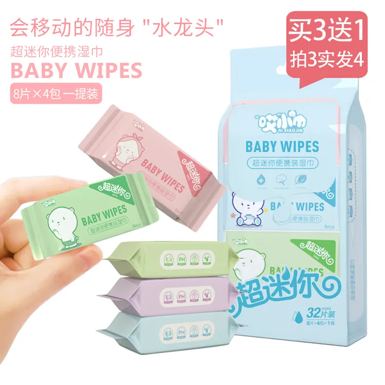 哎小巾超迷你湿巾便携小包随身手口清洁湿巾纸婴儿学生儿童湿巾