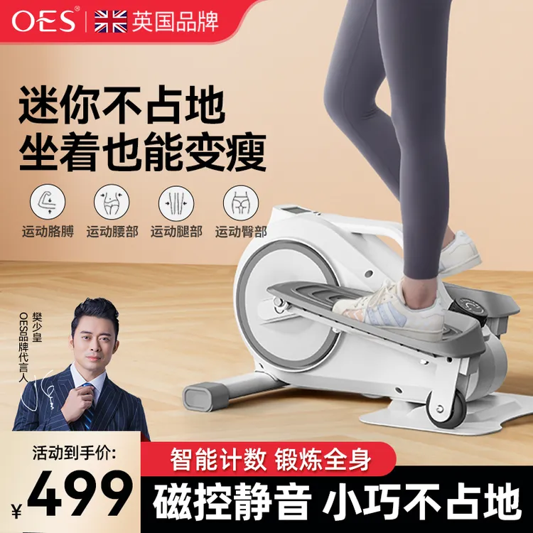 【樊少皇推荐】OES椭圆机静音家用原地登山太空漫步仪器健身踏步机