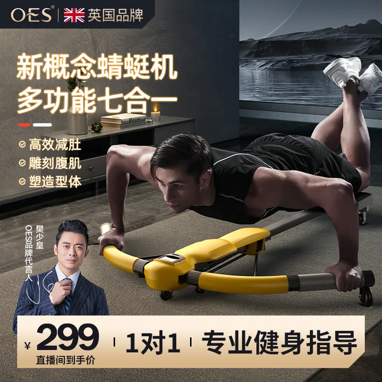 OES蜻蜓机自动回弹家用懒人收腹健身器材多功能卷腹机瘦肚子神器