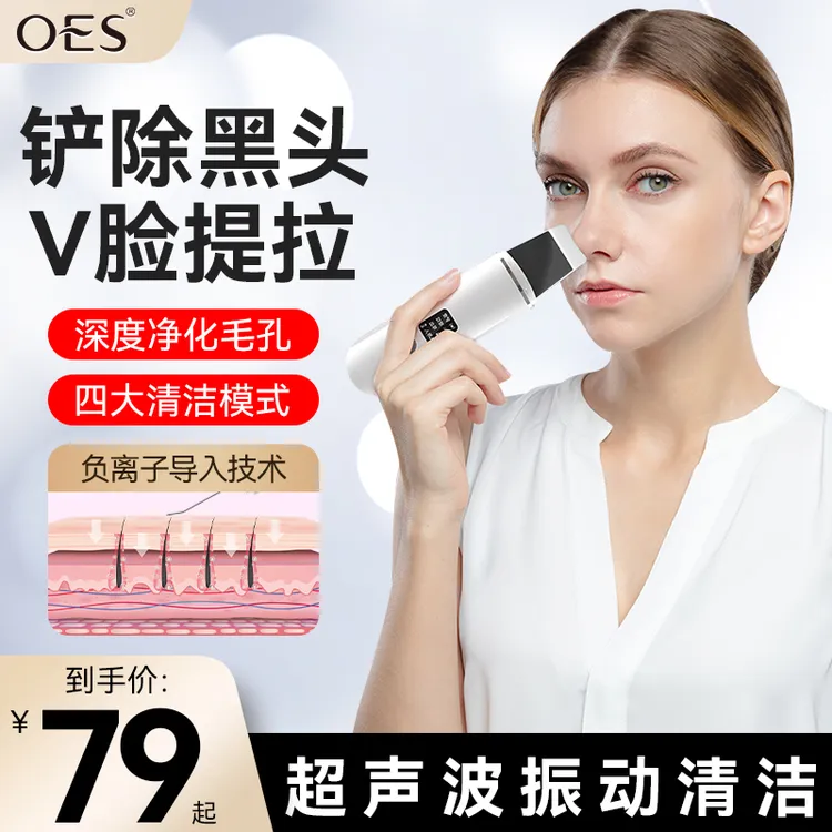 【官方补贴】超声波黑头铲导入美容仪家用脸部清洁吸去粉刺神器