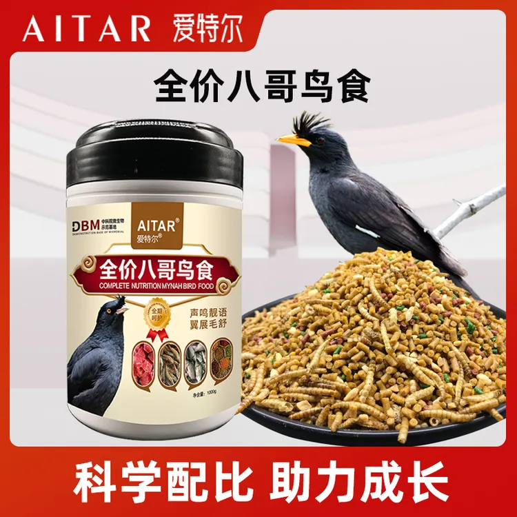 AITAR爱特尔全价八哥鸟食八哥专用营养鸟粮饲料声鸣靓羽