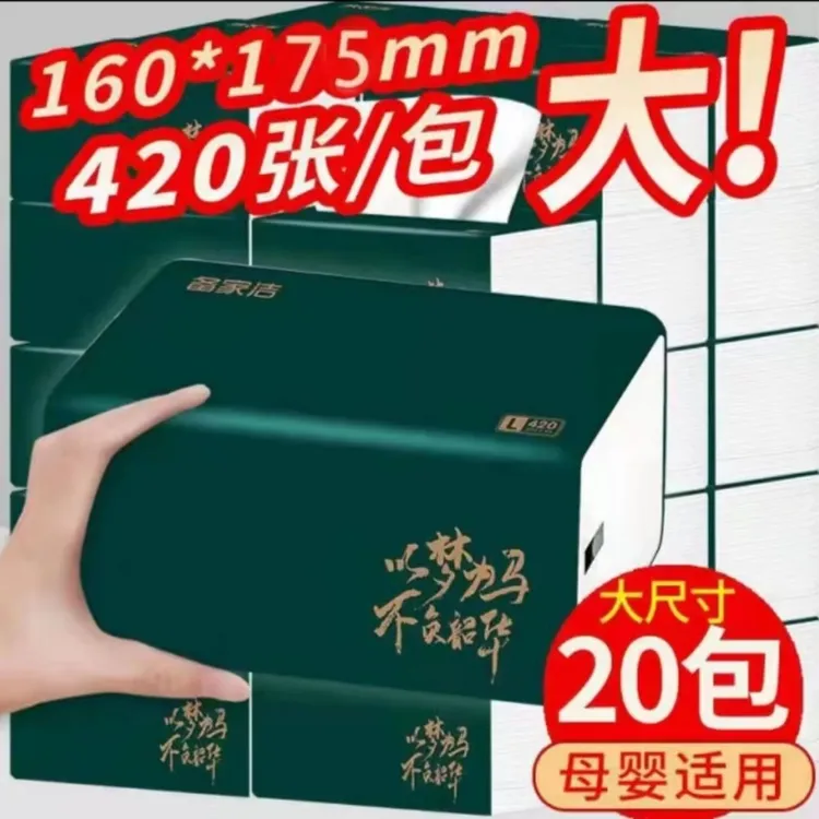 备家洁家用【实惠装】木浆抽纸母婴可用棉柔亲肤干湿两用20包整箱