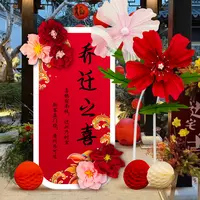 乔迁之喜装饰kt板定制新居客厅背景墙布置礼物搬家入宅仪式用品