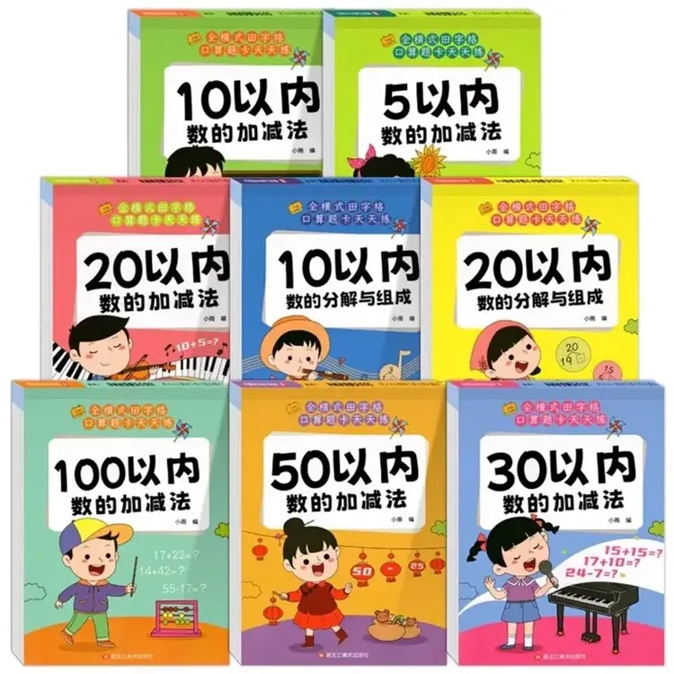 幼小衔接学前班全横式田字格口算题卡天天练数学10以内减法练习册