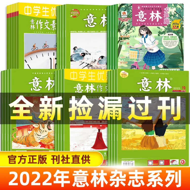 意林杂志全新过刊4/10册青少年作文素材经典课外阅读儿童图书