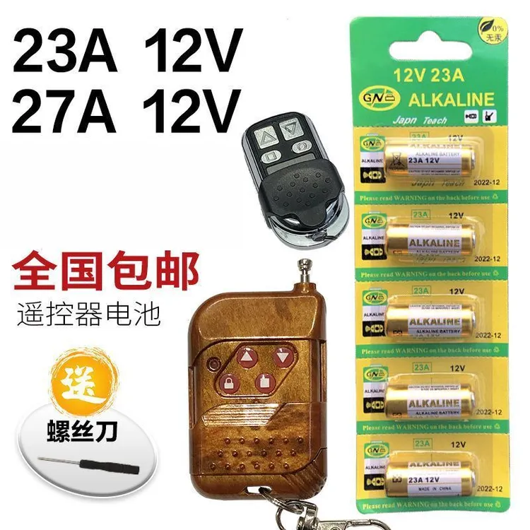 电池遥控器23a12v小号耐用卷帘门铃车库钥匙电动子27a12V原装碱性
