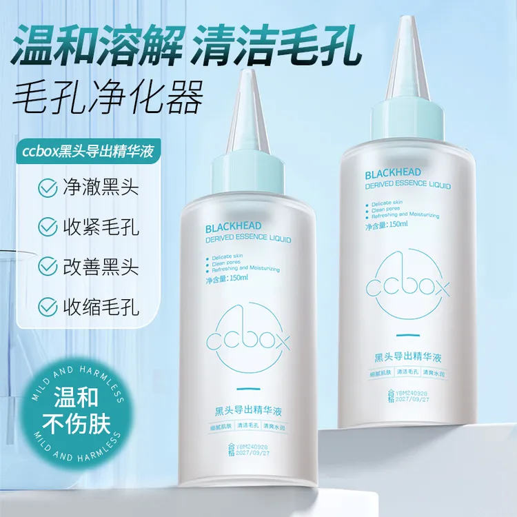 黑头导出精华液温和祛痘软化角质清洁去黑头粉刺闭口