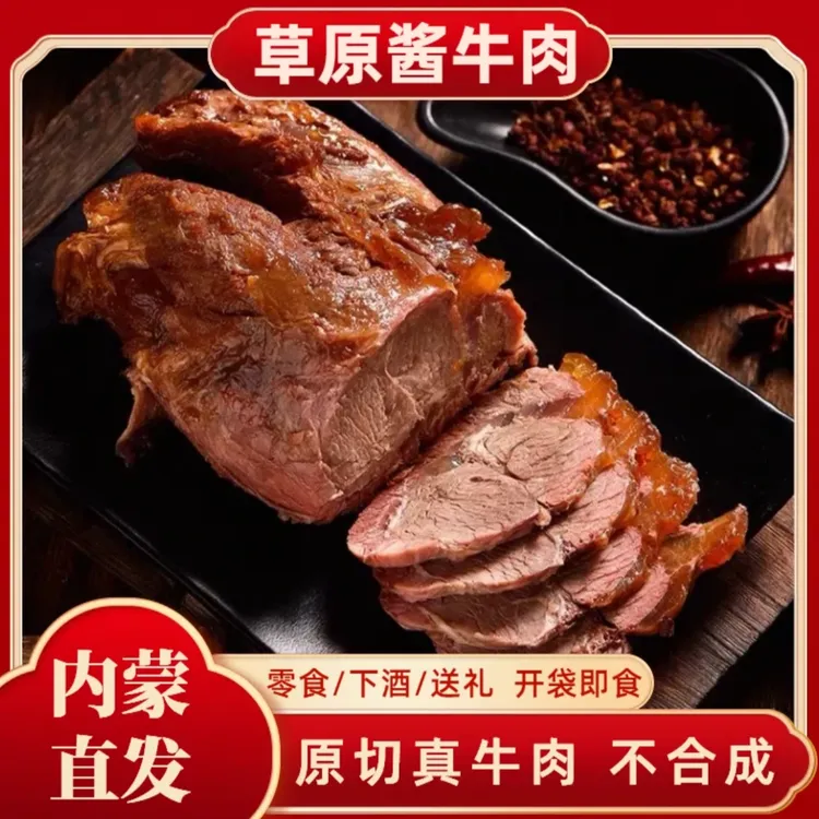 【草原酱牛肉】酱牛肉卤味开袋即食酱牛肉熟牛肉新鲜营养有嚼劲BB