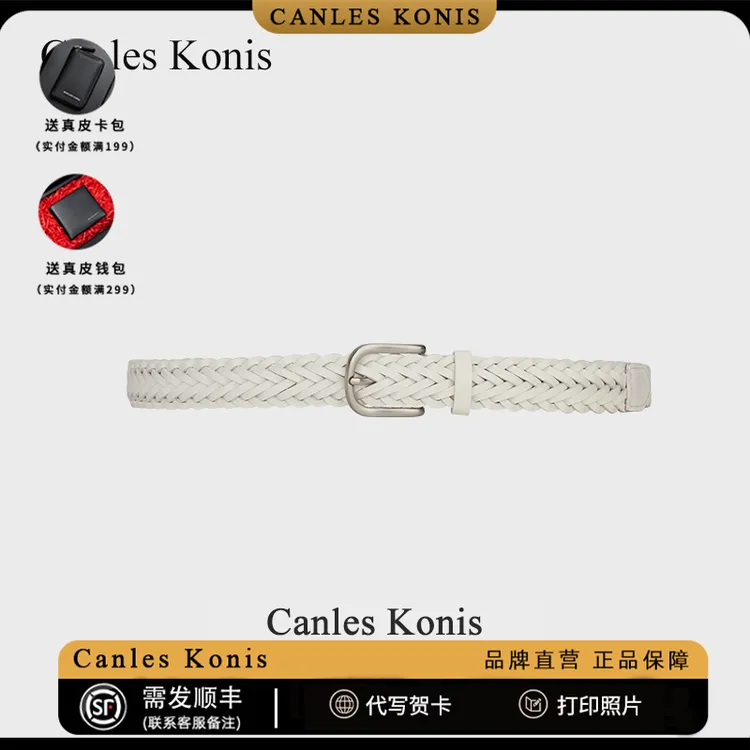 官网CanlesKonis头层牛皮编织腰带女款装饰配裙子2025新款皮带女